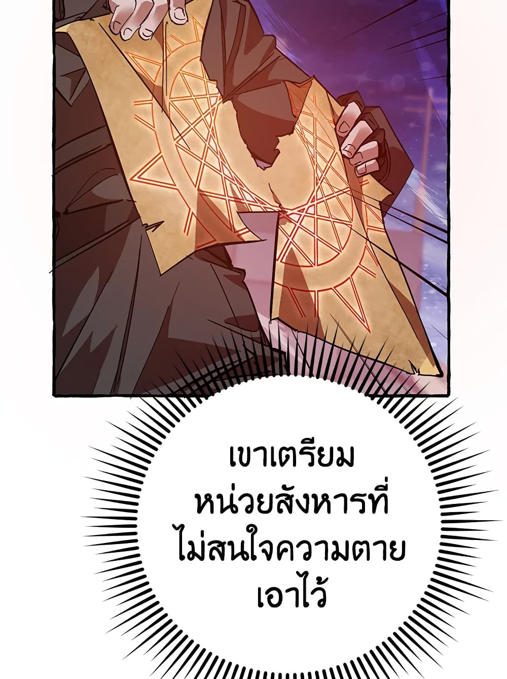 Trash Of The Counts Family 55 แปลไทย