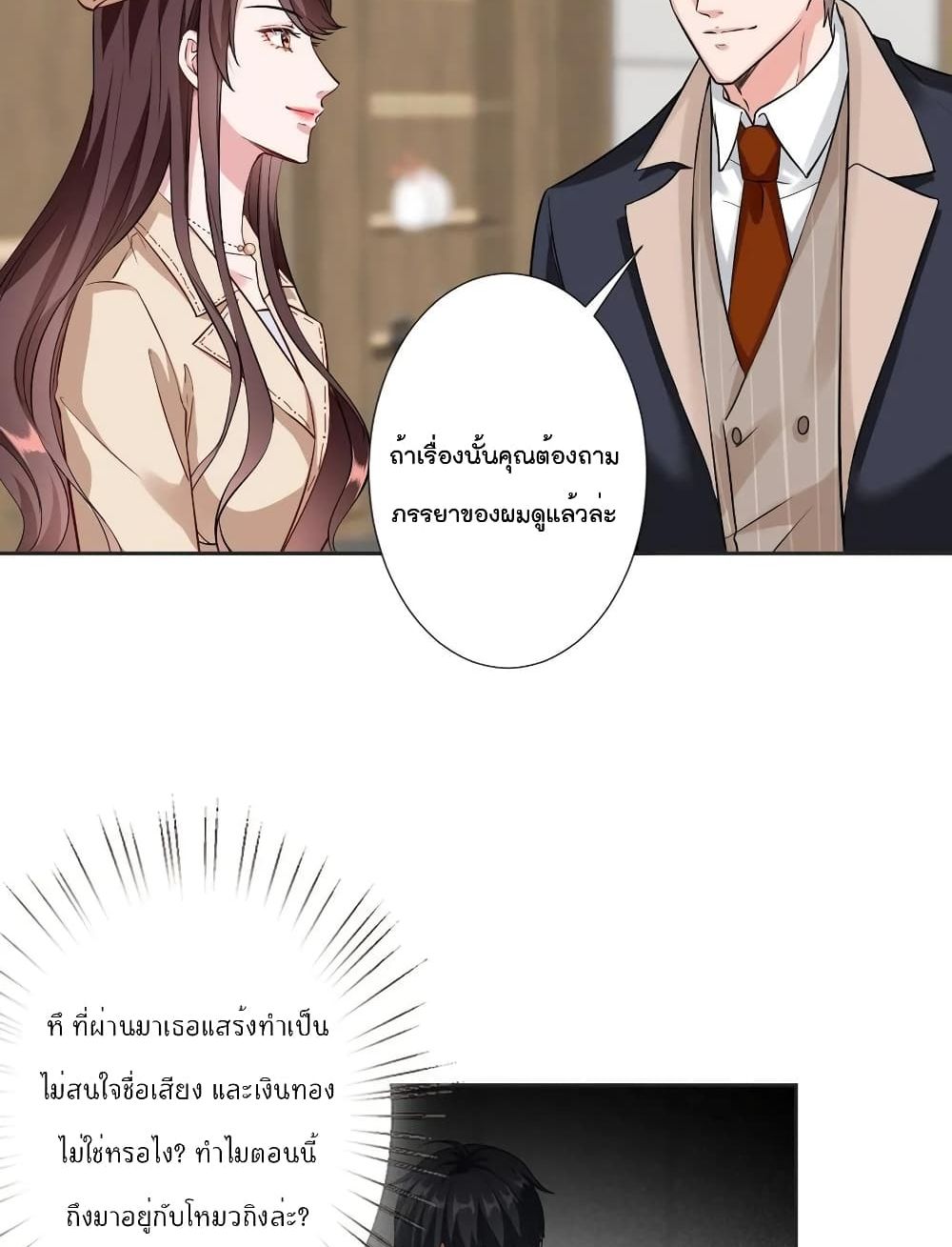 Trial Marriage Husband : Need to Work Hard 61 แปลไทย