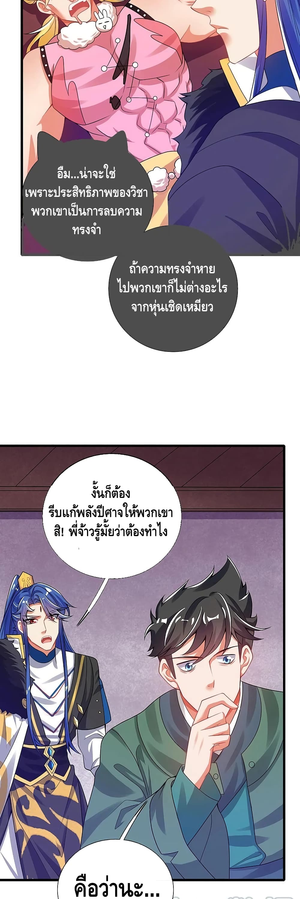 Harmonious Emperor is respected 119 แปลไทย