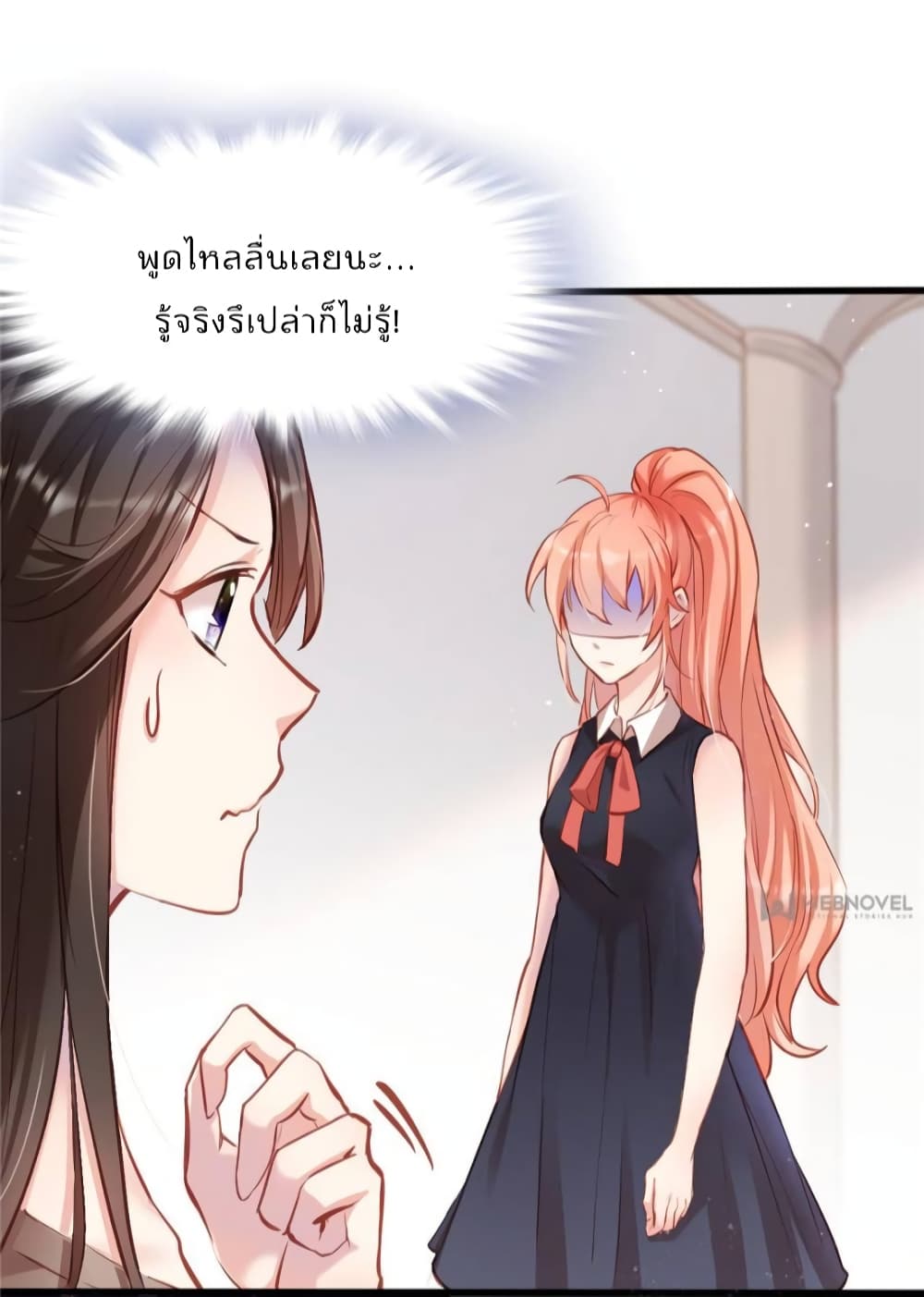 Hello Sweetie 4 แปลไทย