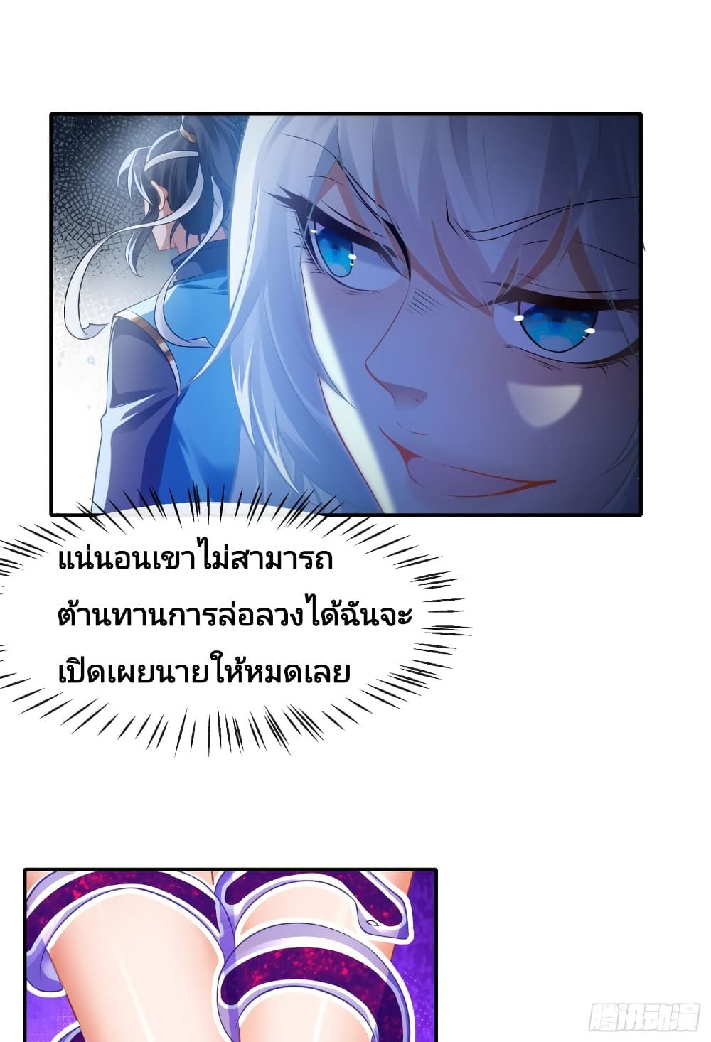 The Strongest Brother 3 แปลไทย