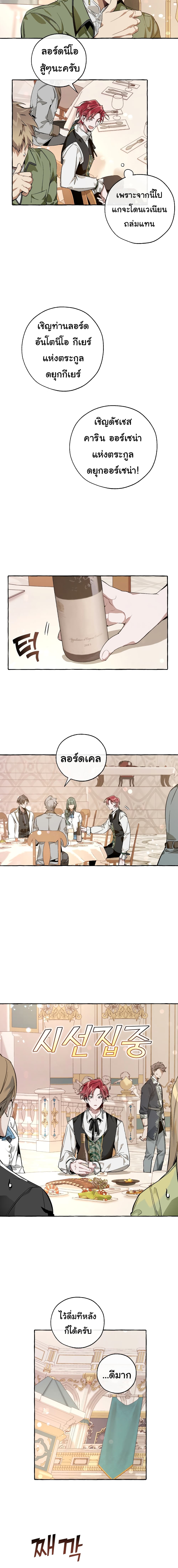 Trash Of The Counts Family 46 แปลไทย