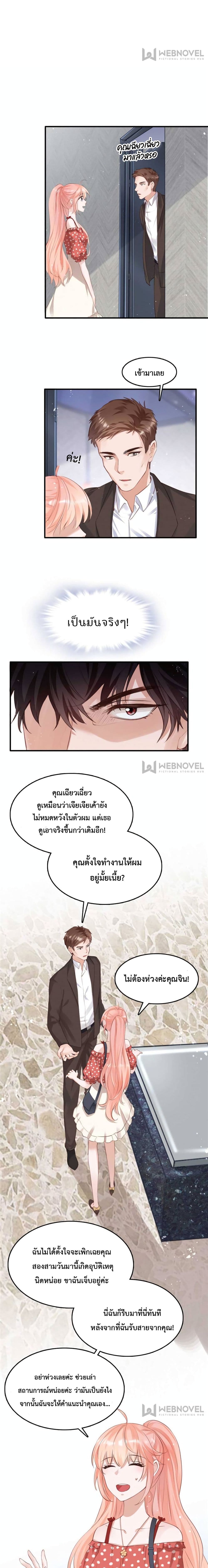 Hello Sweetie 26 แปลไทย