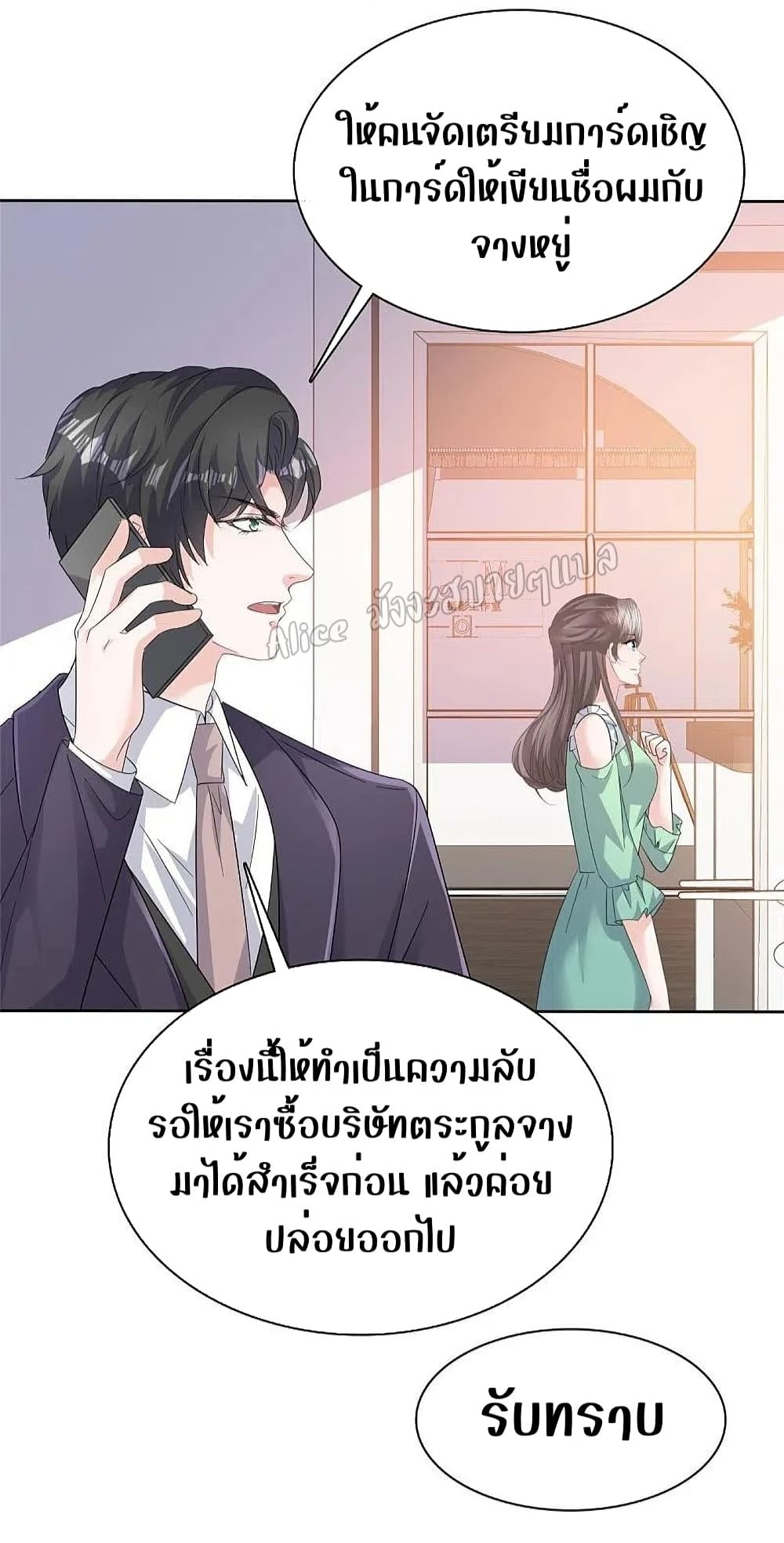 Returning from the Counterattack My Wicked Wife 85 แปลไทย