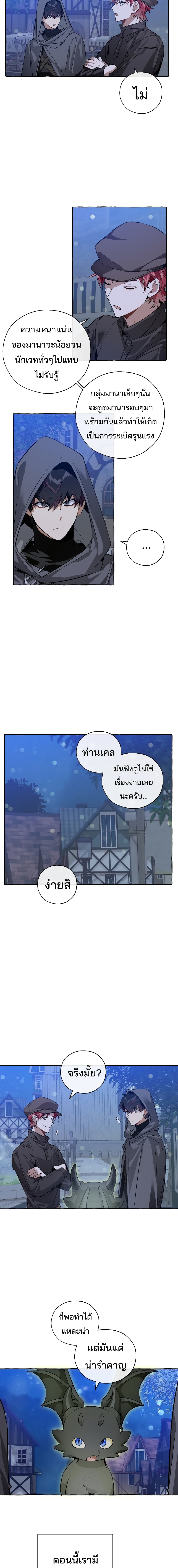 Trash Of The Counts Family 42 แปลไทย
