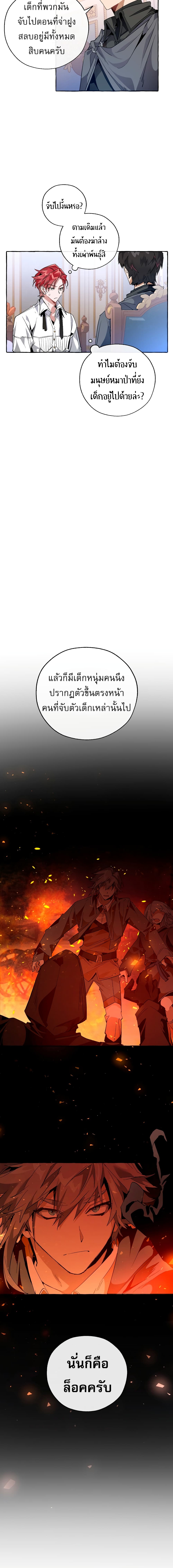 Trash Of The Counts Family 35 แปลไทย