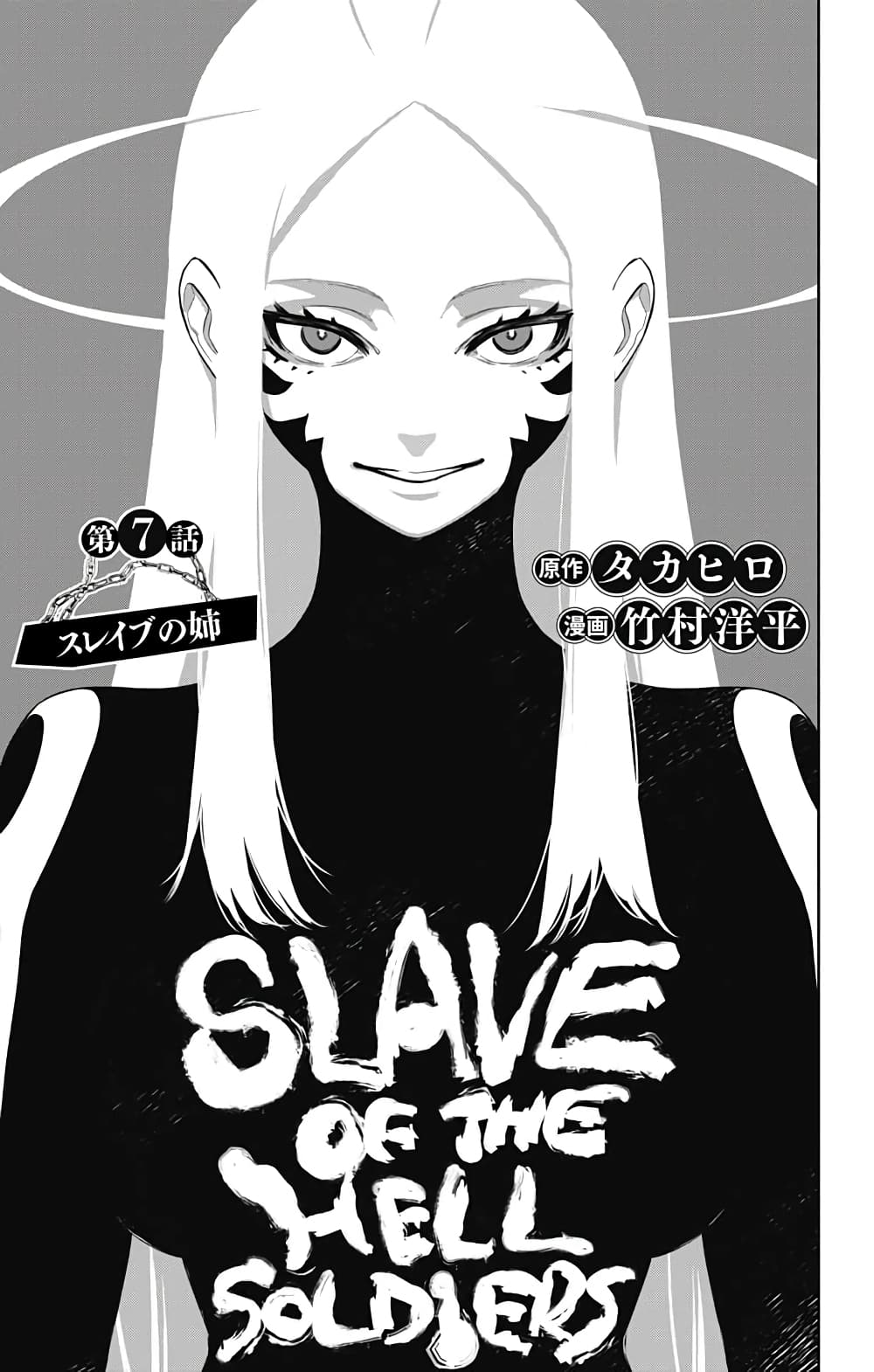 Mato Seihei no Slave 7 แปลไทย