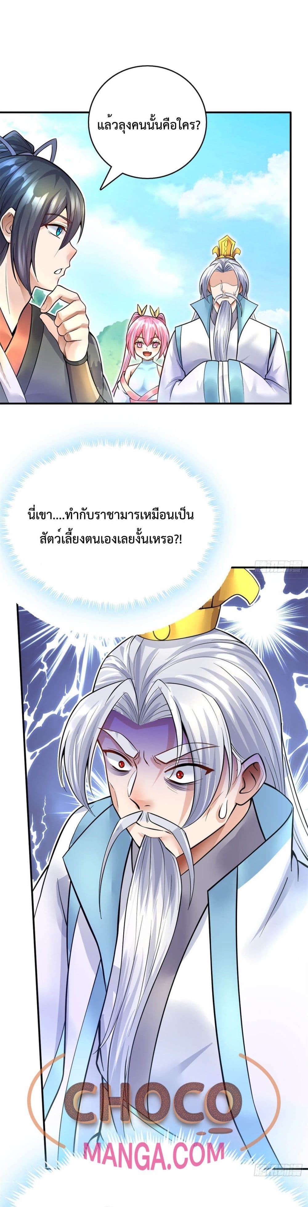 I Can Become A Sword God 16 แปลไทย
