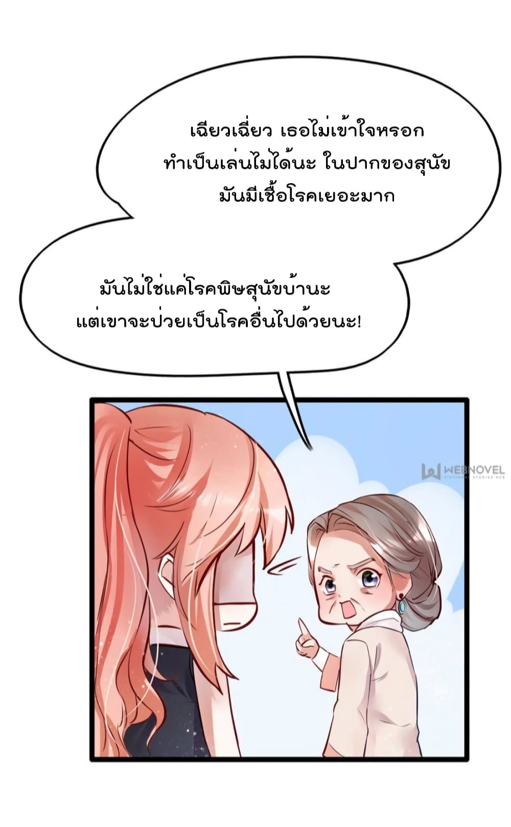 Hello Sweetie 3 แปลไทย