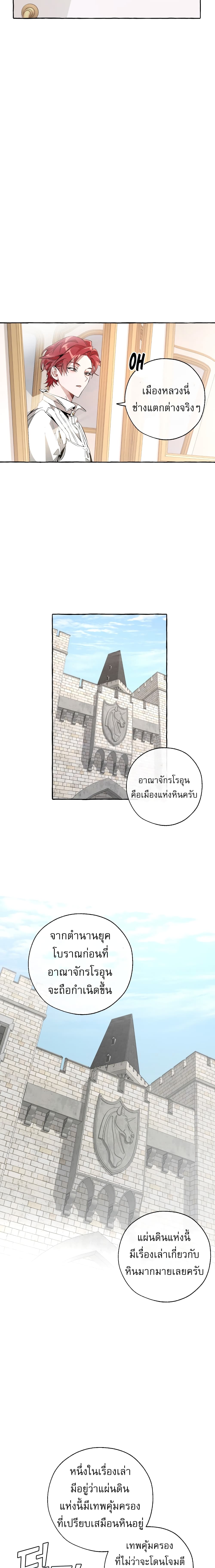 Trash Of The Counts Family 31 แปลไทย