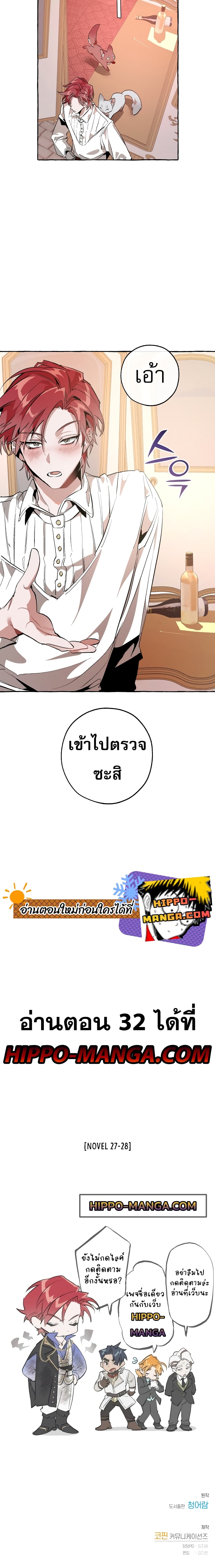 Trash Of The Counts Family 31 แปลไทย