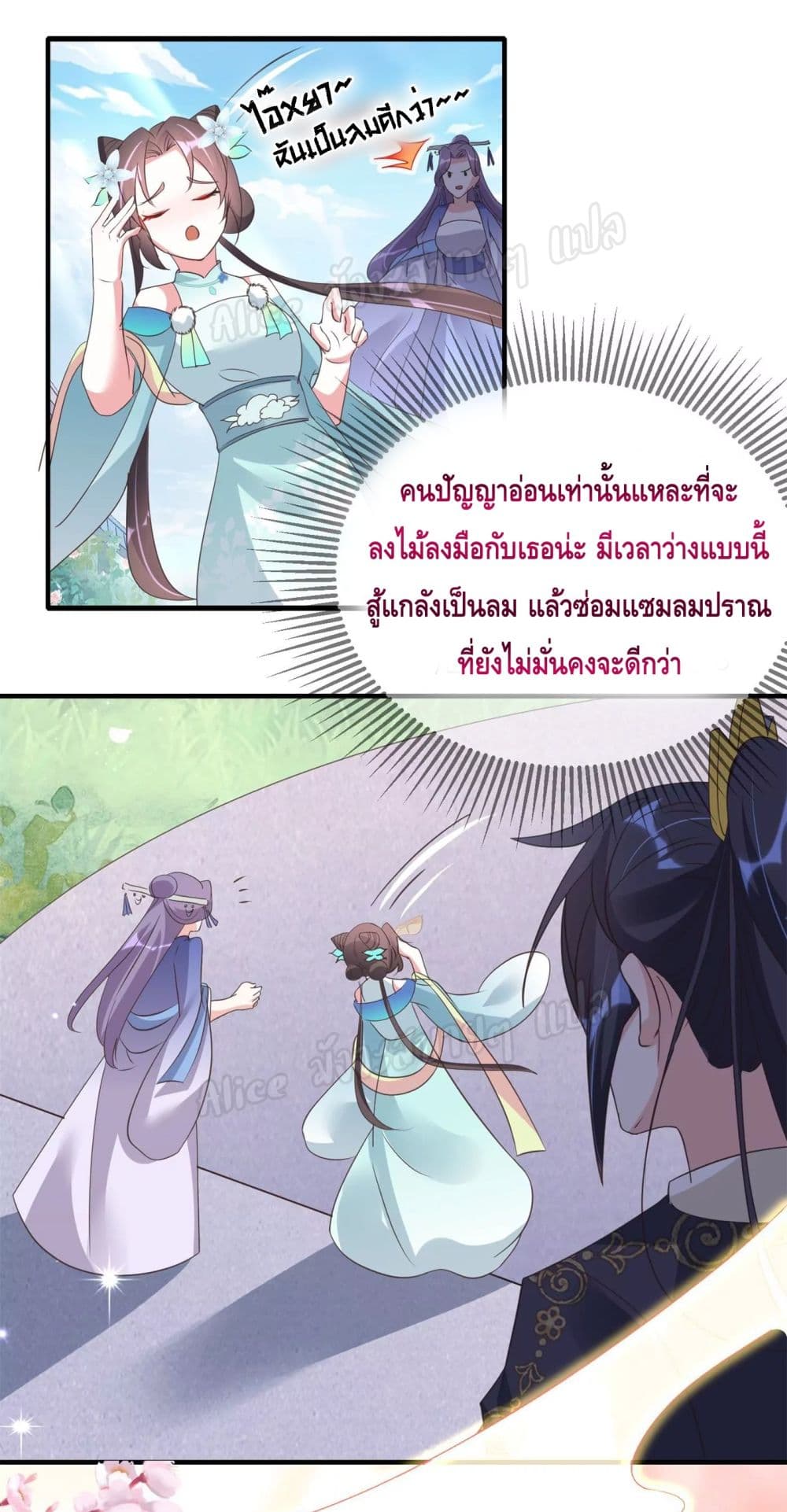 Dragon King Chasing His Wife 40 แปลไทย