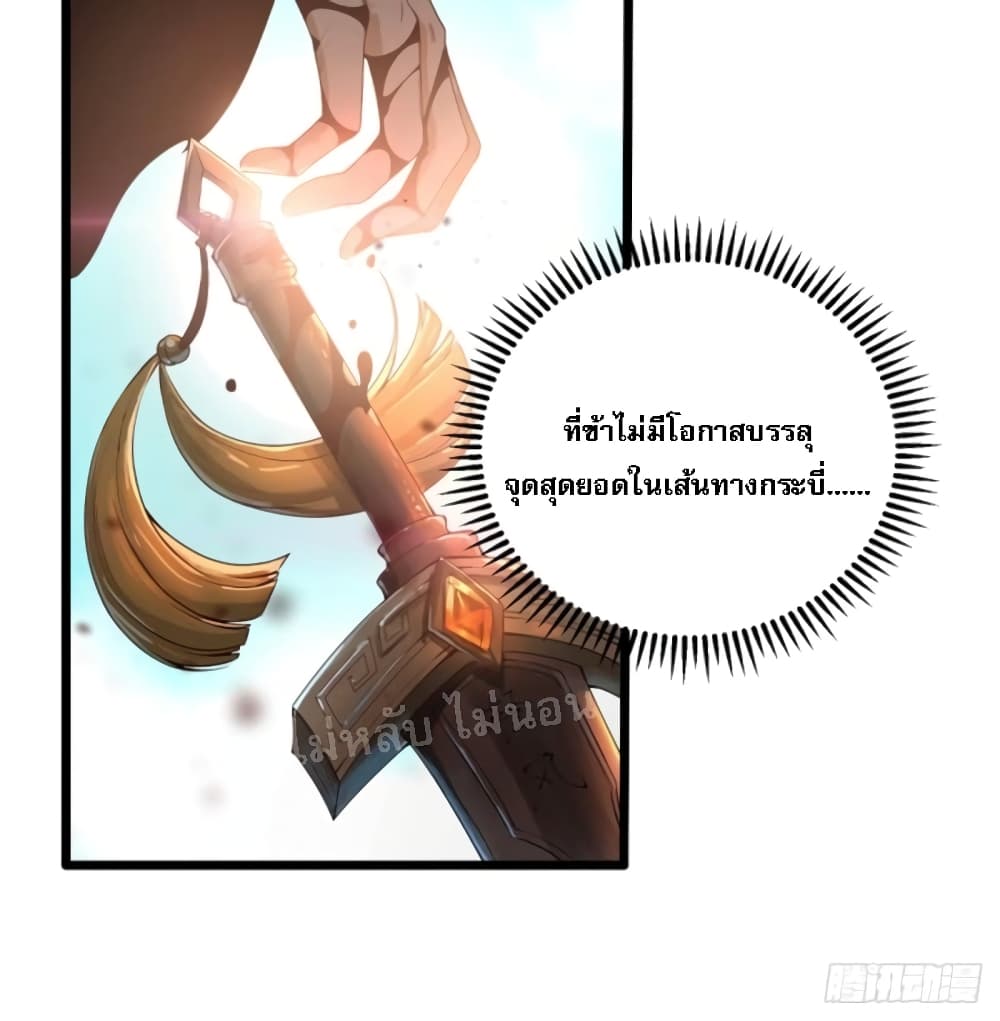 Chaotic Sword God (Remake) 1 แปลไทย