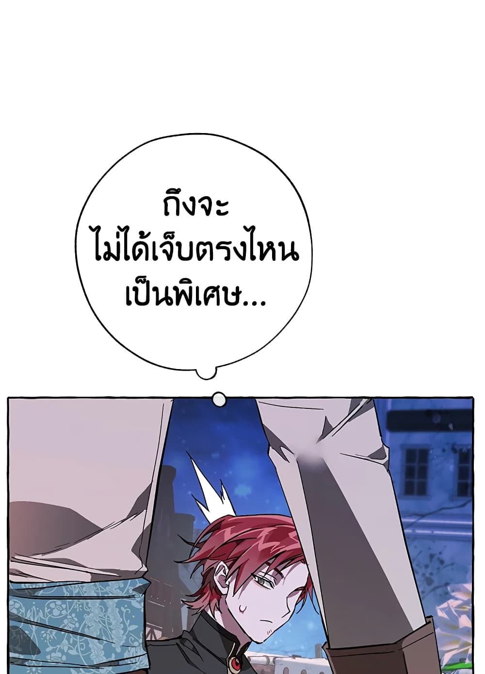Trash Of The Counts Family 56 แปลไทย