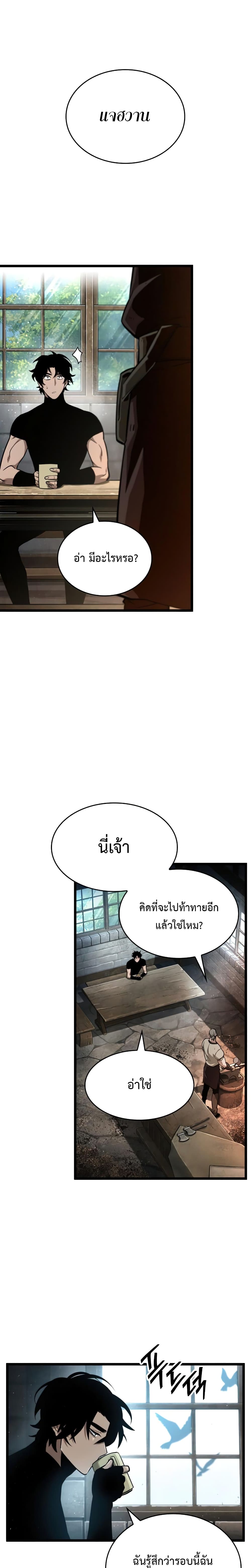 The World After The End 3 แปลไทย