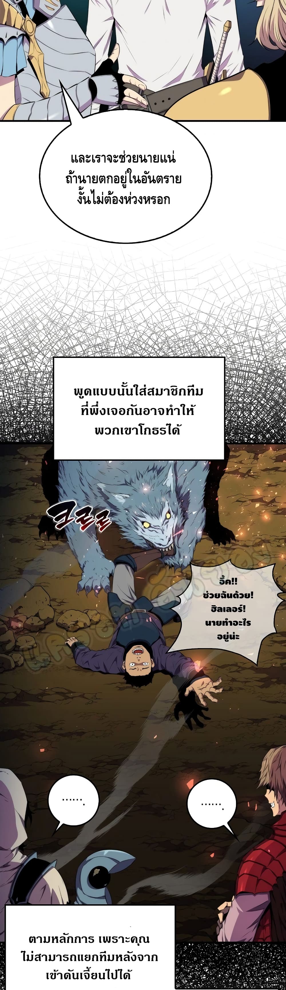 Sleeping Ranker 15 แปลไทย