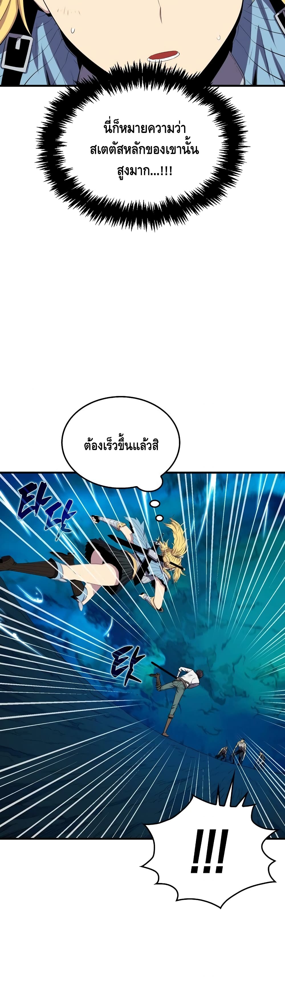 Sleeping Ranker 15 แปลไทย