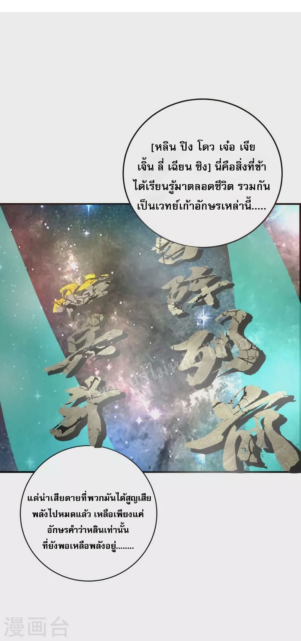 Emperor Nine Characters 1 แปลไทย