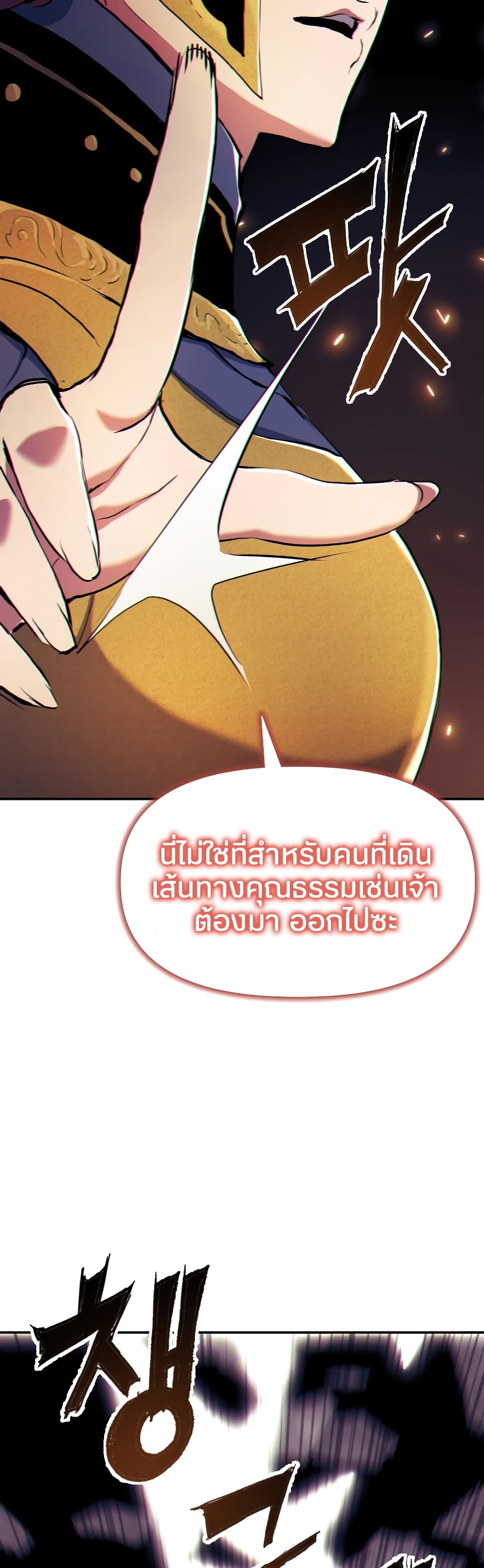 Return of the Broken Constellation 73 แปลไทย