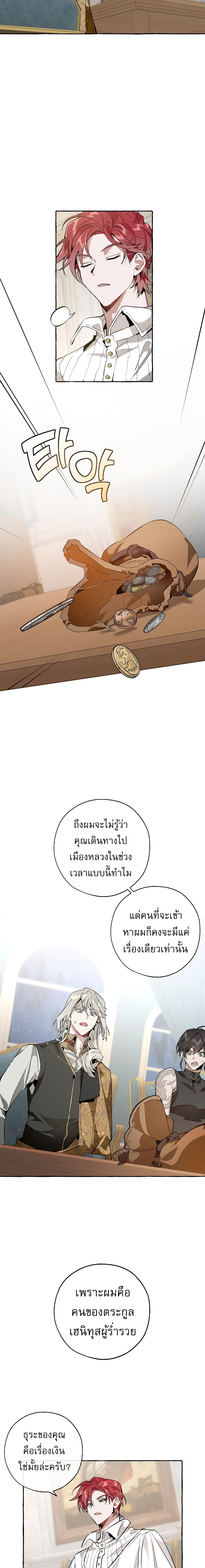 Trash Of The Counts Family 30 แปลไทย