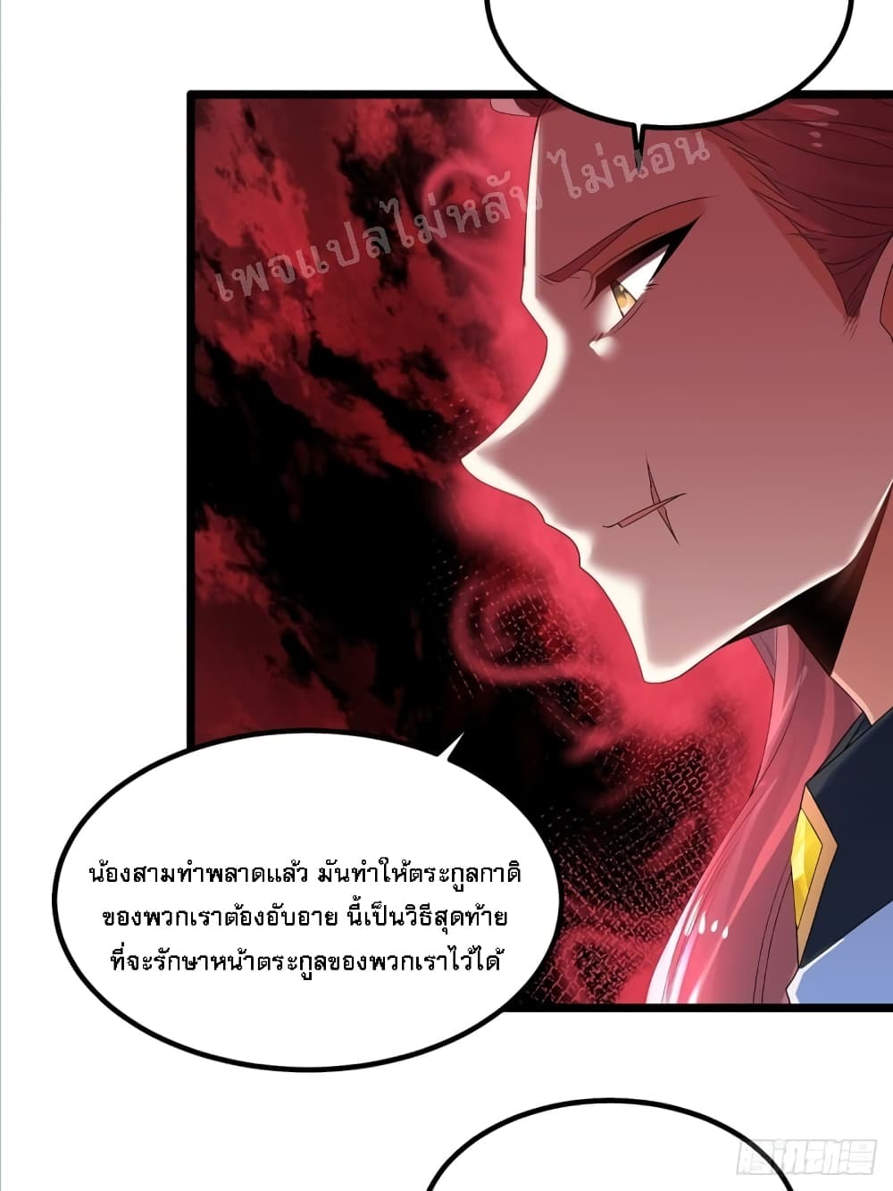 Chaotic Sword God (Remake) 14 แปลไทย