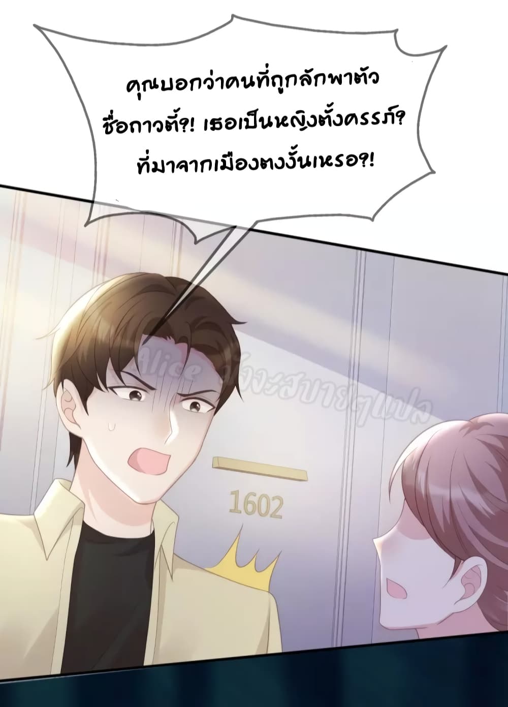 Gonna Spoil You 112 แปลไทย