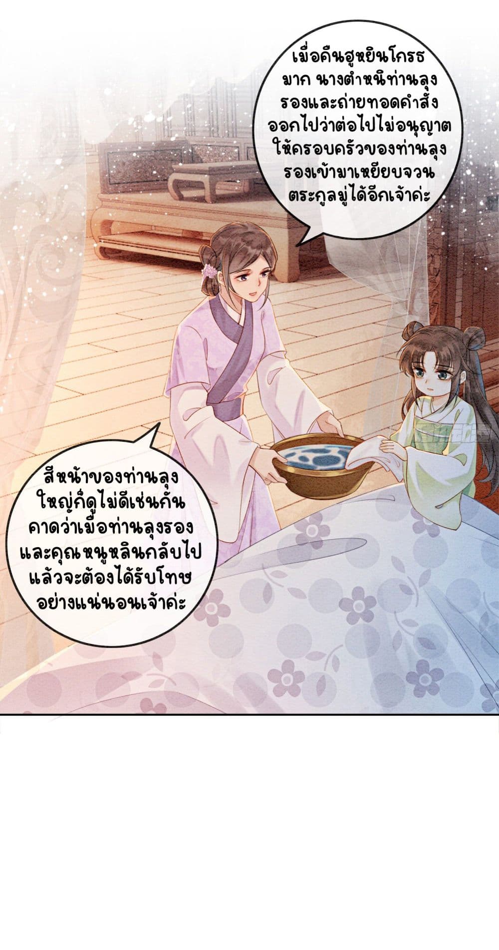 Starting With the Engagement Breakup to Raid the Prince! 4.1 แปลไทย