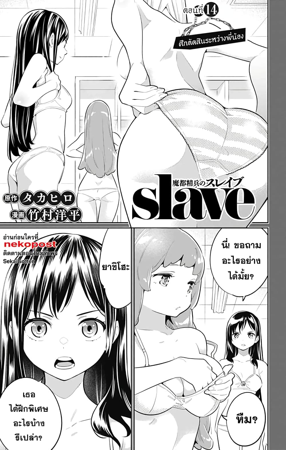 Mato Seihei no Slave 14 แปลไทย