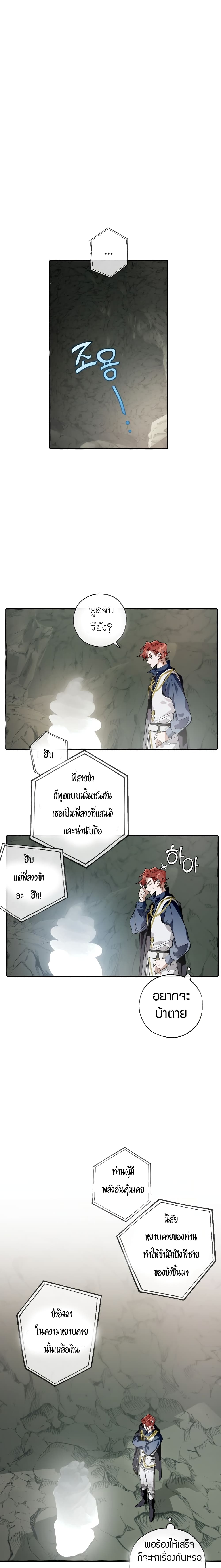 Trash Of The Counts Family 26 แปลไทย