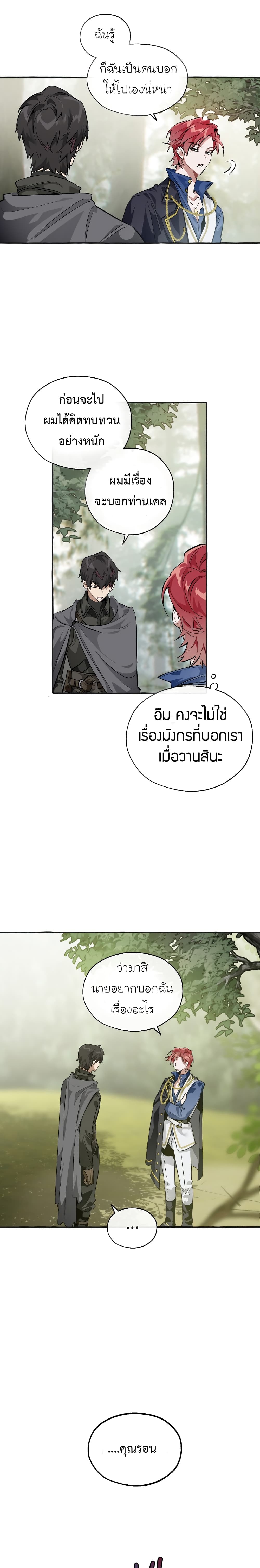 Trash Of The Counts Family 25 แปลไทย