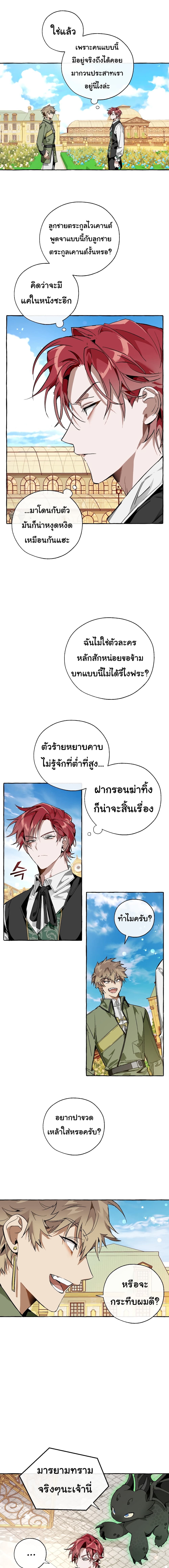 Trash Of The Counts Family 45 แปลไทย