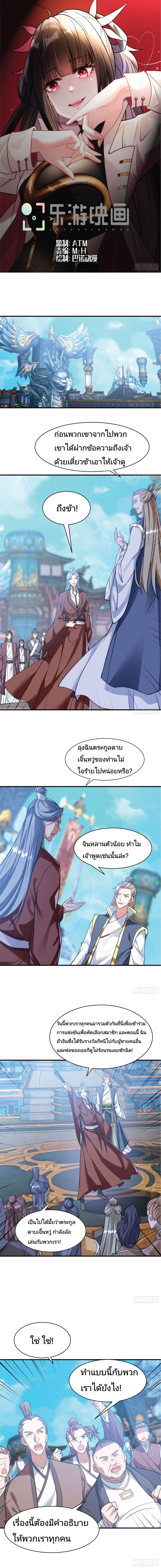 The Strongest Brother 8 แปลไทย