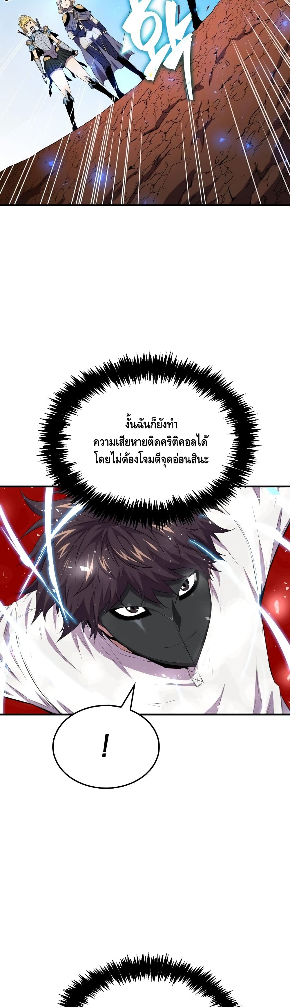 Sleeping Ranker 15 แปลไทย