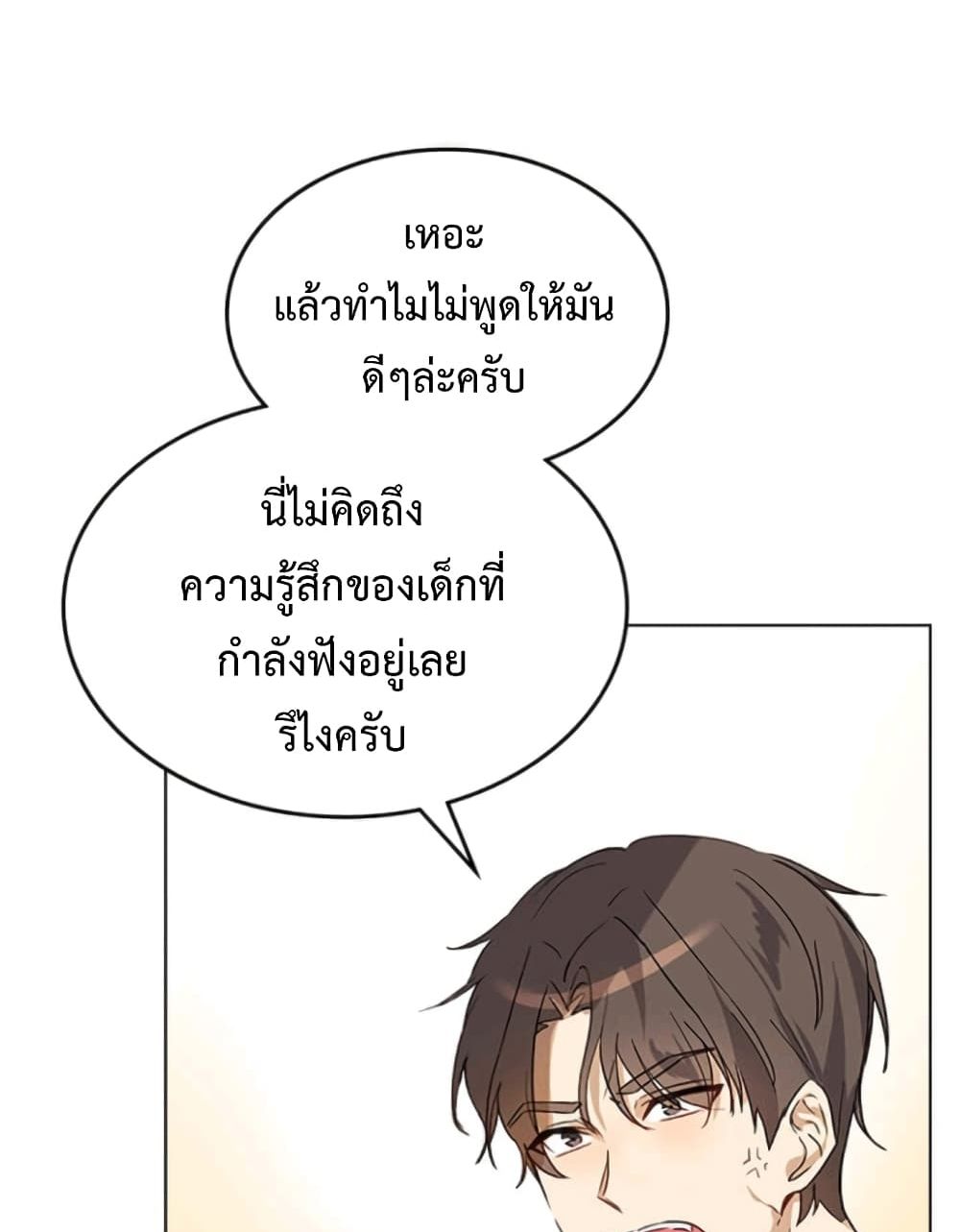 I Become a Fool When It Comes to My Daughter 1 แปลไทย