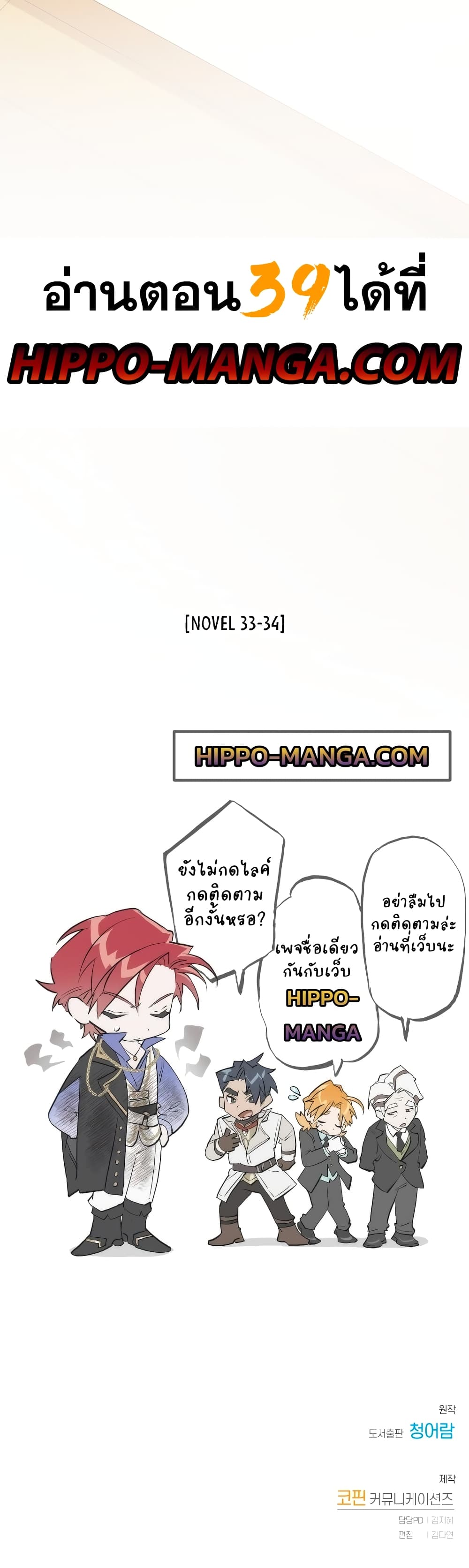 Trash Of The Counts Family 38 แปลไทย