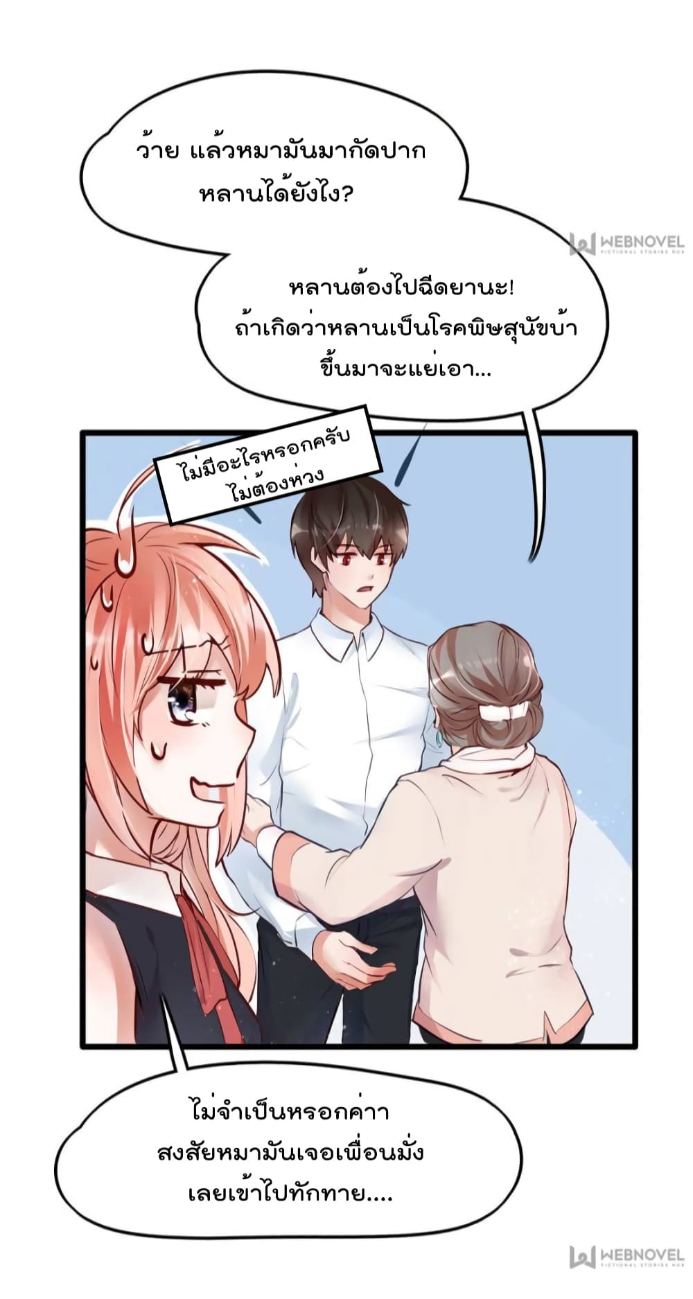 Hello Sweetie 3 แปลไทย