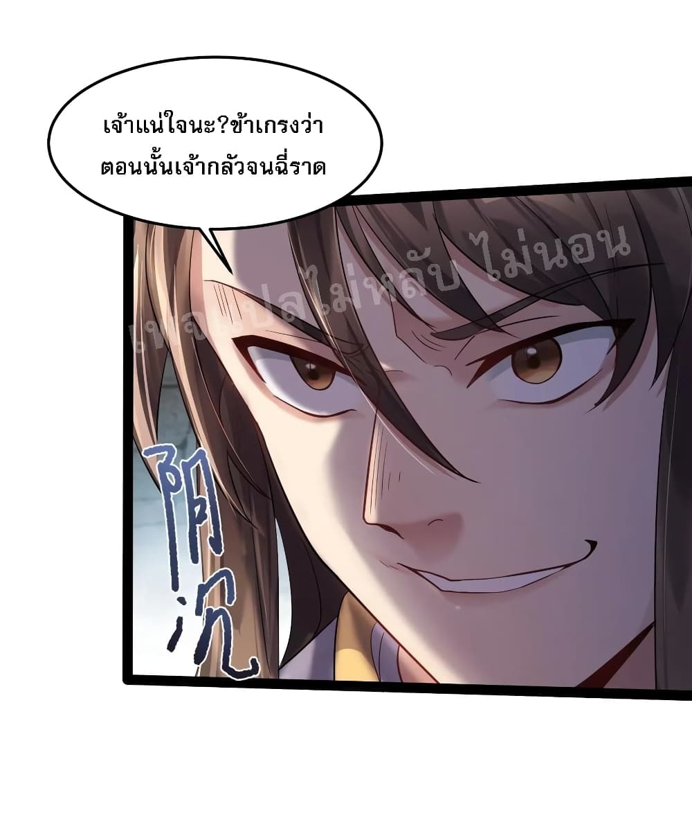 Rebirth is the Number One Greatest Villain 12 แปลไทย