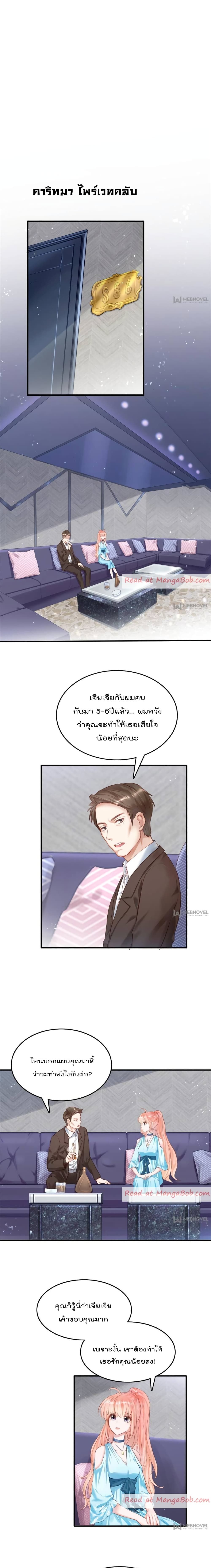 Hello Sweetie 11 แปลไทย