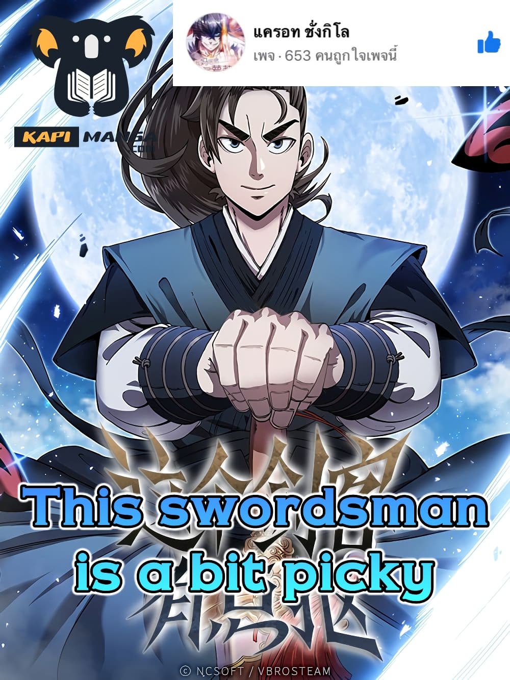 This Swordsman is a Bit Picky 43 แปลไทย