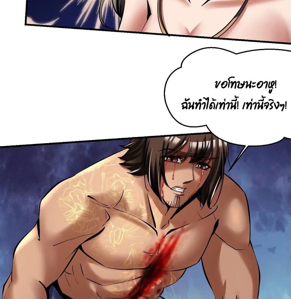 Villain Demon-in-law 77 แปลไทย