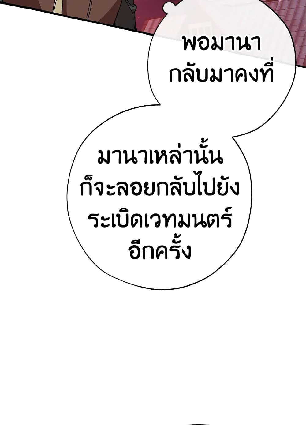 Trash Of The Counts Family 54 แปลไทย