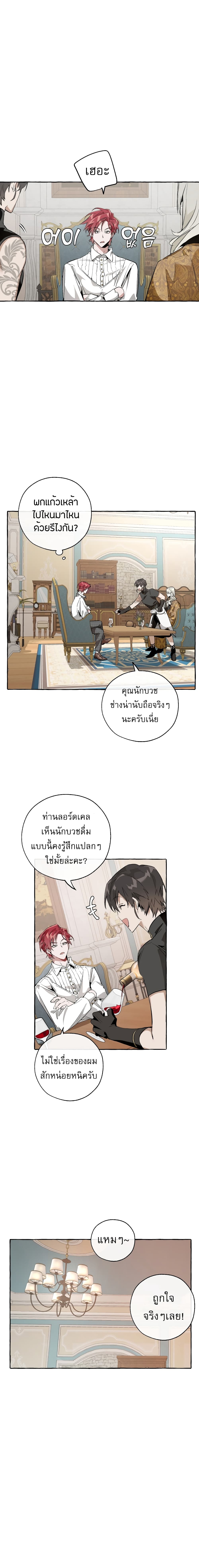 Trash Of The Counts Family 30 แปลไทย