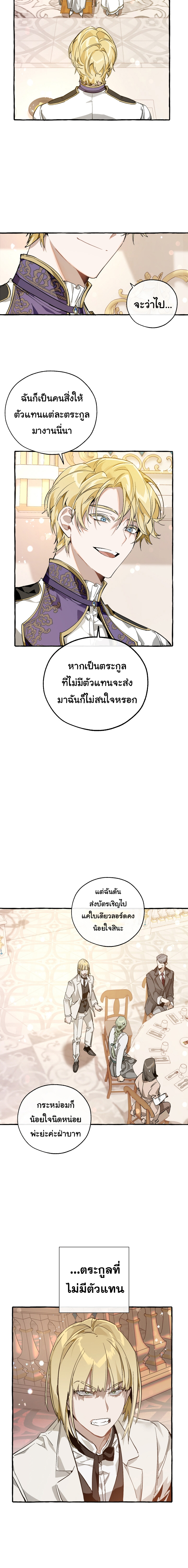 Trash Of The Counts Family 47 แปลไทย