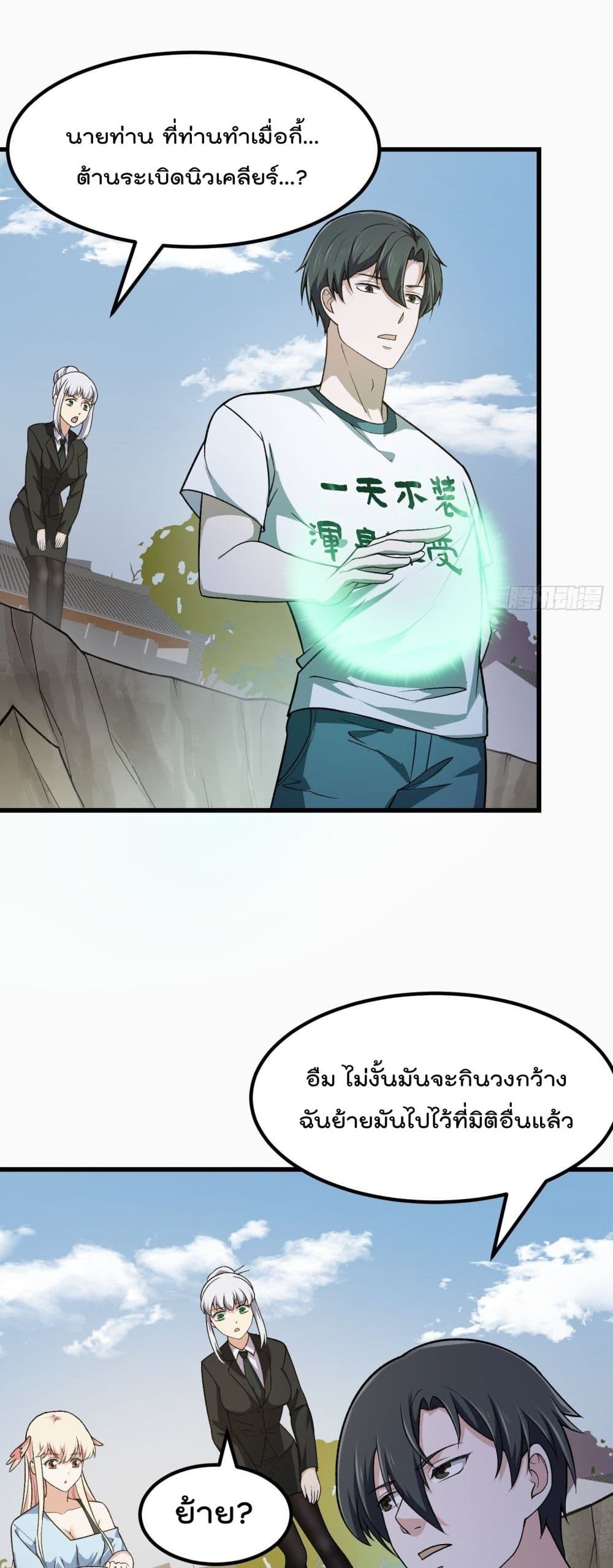The Legend God King in The City 223 แปลไทย