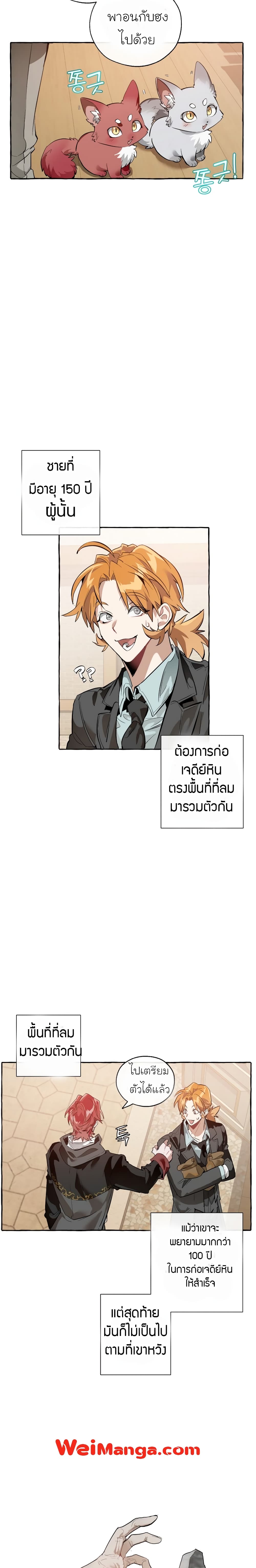 Trash Of The Counts Family 23 แปลไทย