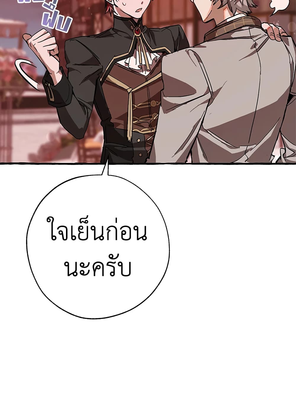 Trash Of The Counts Family 54 แปลไทย