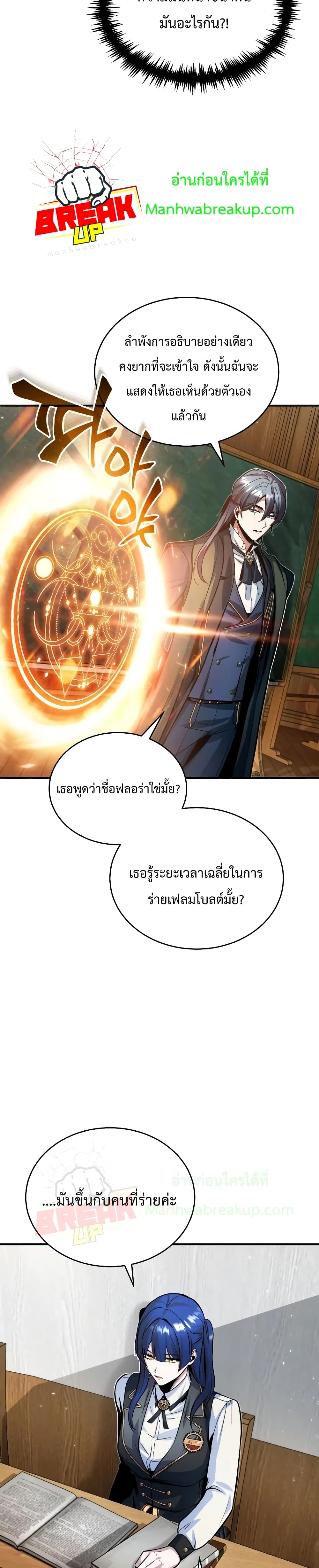 Academy’s Undercover Professor 7 แปลไทย