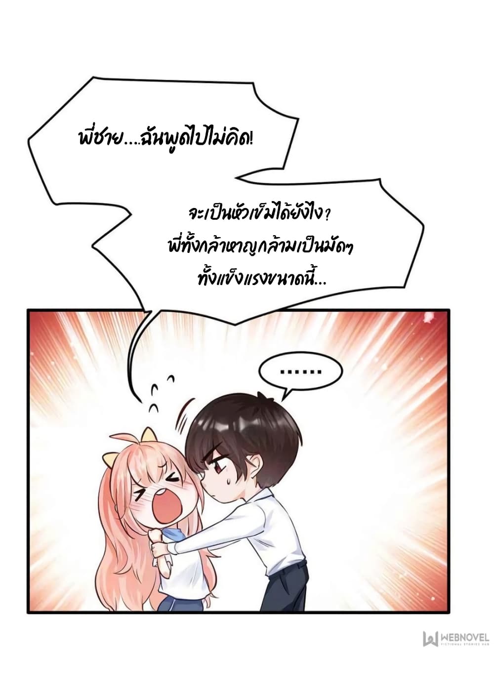 Hello Sweetie 23 แปลไทย