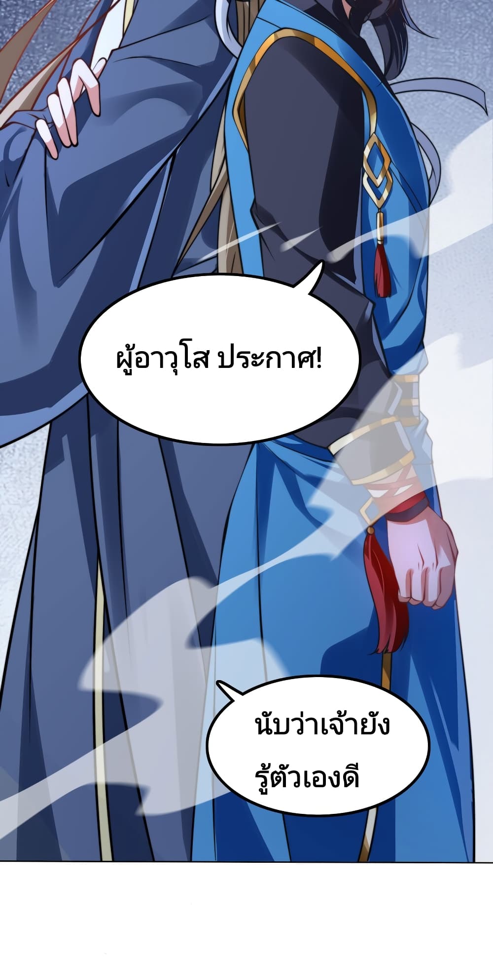 The Strongest Brother 2 แปลไทย