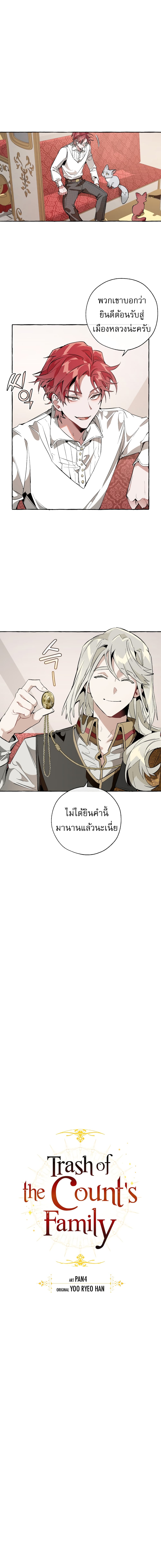 Trash Of The Counts Family 32 แปลไทย